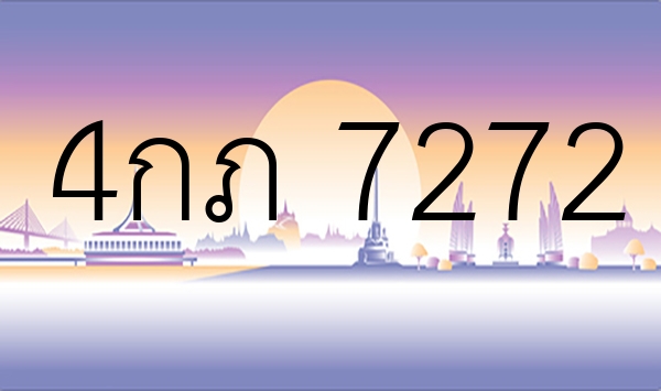 4กภ 7272
